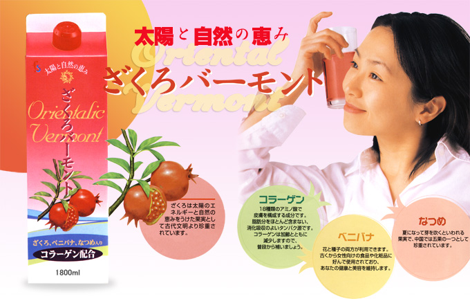 ざくろバーモント | 仁寿堂の健康食品・サプリメント通販サイト
